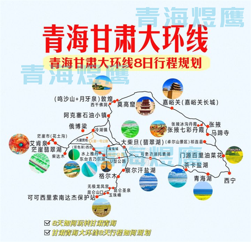 青甘大環(huán)線(xiàn)8日游全程詳細(xì)路線(xiàn) 費(fèi)用攻略 2023版來(lái)了?。?！
